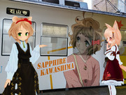 マリエルさんラッピング電車。ではありません