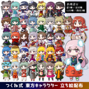 東方project 立ち絵配布(星～天)