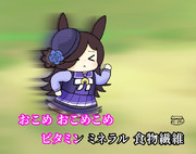 おっこっめーおーこめこめー