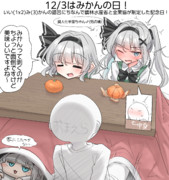 12/3はみかんの日！