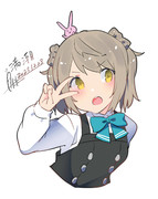 満潮『こう？』