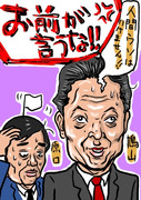 うそつき議員達