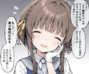 やんわりと拒否する鵜来ちゃん