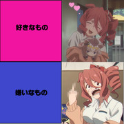 ノルンエースと見る　好き嫌いミーム　素材ミーム