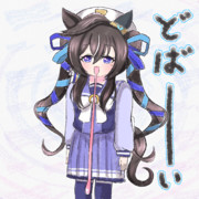 どばーーーーーぃ