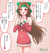 クリスマスを何か勘違いしている神通さん