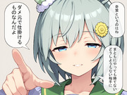 策士、策を語る