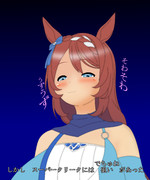 しかし　スーパークリークには 狙いがあった