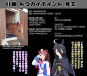 まんはったんかふぇ の ぶれいくたいむ ２７９はいめ【トウカイポイント 死去】