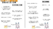 うさ耳プリン鎮守府日報　２０２５１２１２付