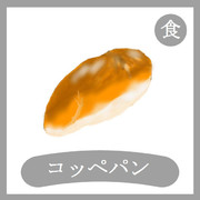 コッペパン ニコニコ静画 イラスト