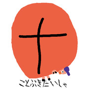 ことぶきたいしゃ