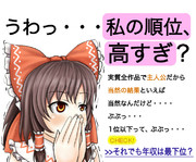 うわ・・・霊夢さん、それフラグ