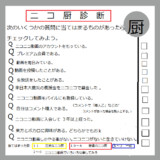 ニコ厨診断