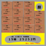 大人買い