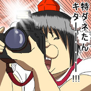 げきしゃですよ、アヤヤヤさん。