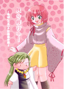 神子様は永遠に・・・