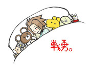 枕にカミソリ仕込まれるまであと何年？