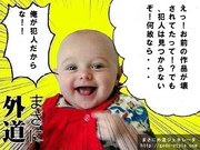 犯人は外道だっ・・・