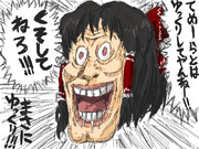 てめーらとはゆっくりしてやんねー