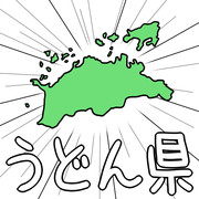 香川県