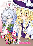 【東方】咲マリっ！【恋まり新刊】