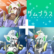 刹那とグラハムの為のダムプラス