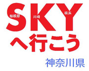 神奈川県三大政令指定都市PRロゴ