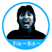 スタンプ　３，２，１日本語で５秒！　を取得しました