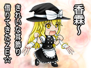 まりさなら仕方ない