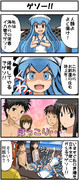 イカ４コマその３