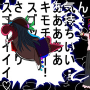 どえむですよ、ヒナナイさん。