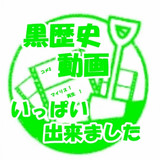 欲しくはなかったスタンプ