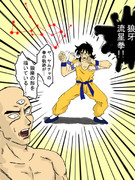 狼牙なんとか拳