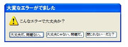 大変なエラーがでました