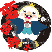 よんでますよ、変態紳士様。