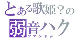 俺の大好きな人。