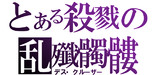 何かのネタ。