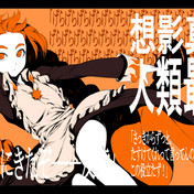 想影真心 ニコニコ静画 イラスト