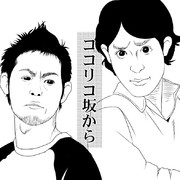 お笑い ニコニコ静画 イラスト