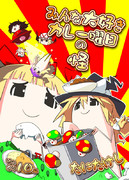 みんな大好きカレー曜日の怪