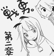 ルキたんとアバラマン