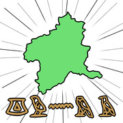 鶴舞う形の群馬県 ニコニコ静画 イラスト