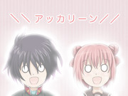 あっかりーーん