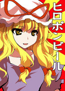 スキマ妖怪