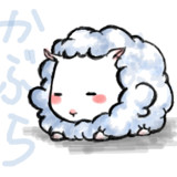 かぶら(羊)