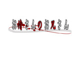 お侍さんのお兄さん