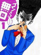 ゴンさんは無口