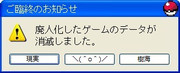 廃人データよ、安らかに眠れ・・・