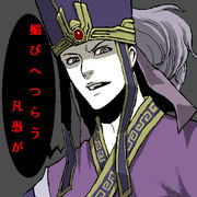 絶好調な司馬懿さん